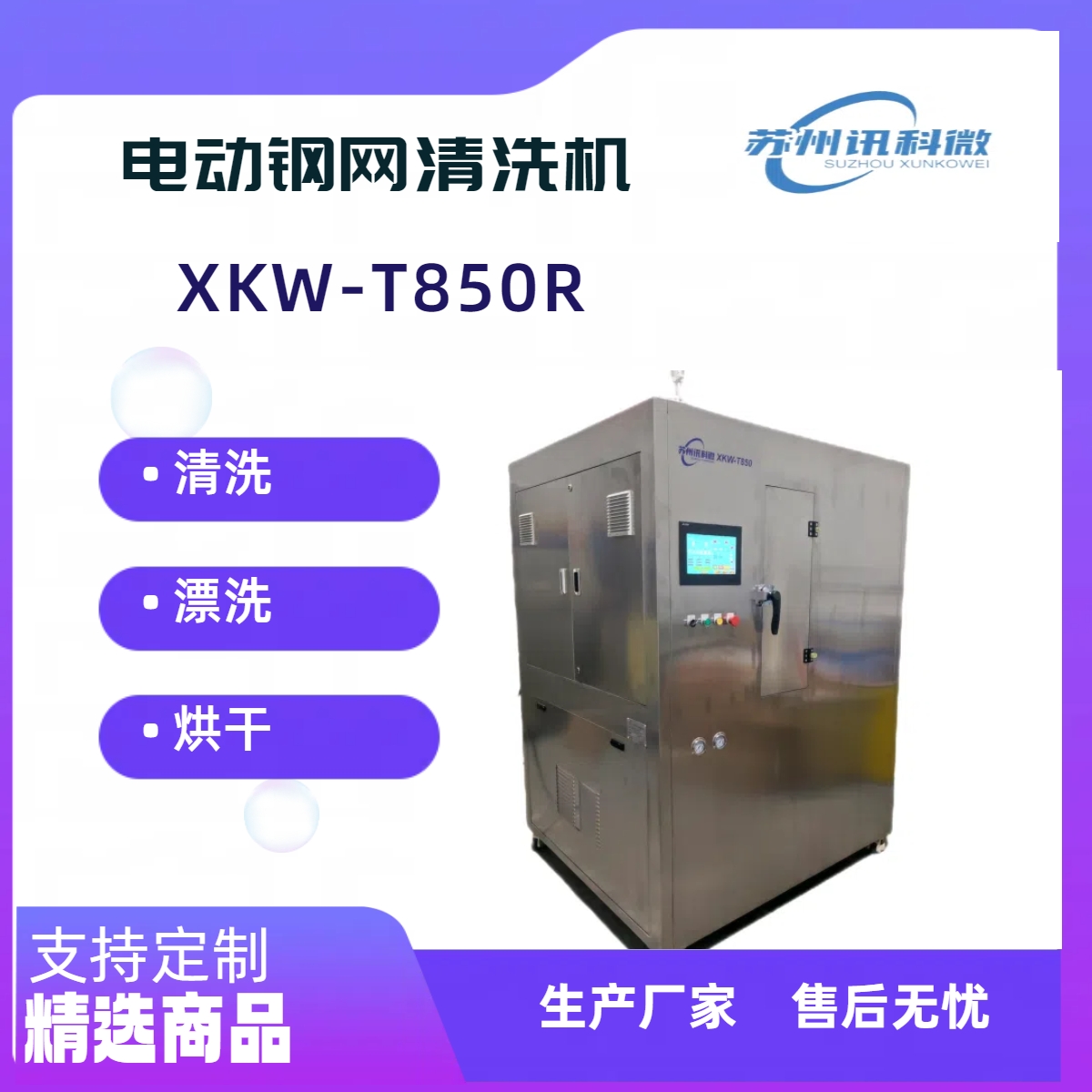 1744881891301940.jpg 電動(dòng)鋼網(wǎng)清洗機(jī).jpg